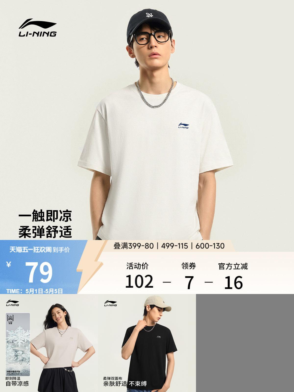李宁凉爽男女同款短袖文化衫