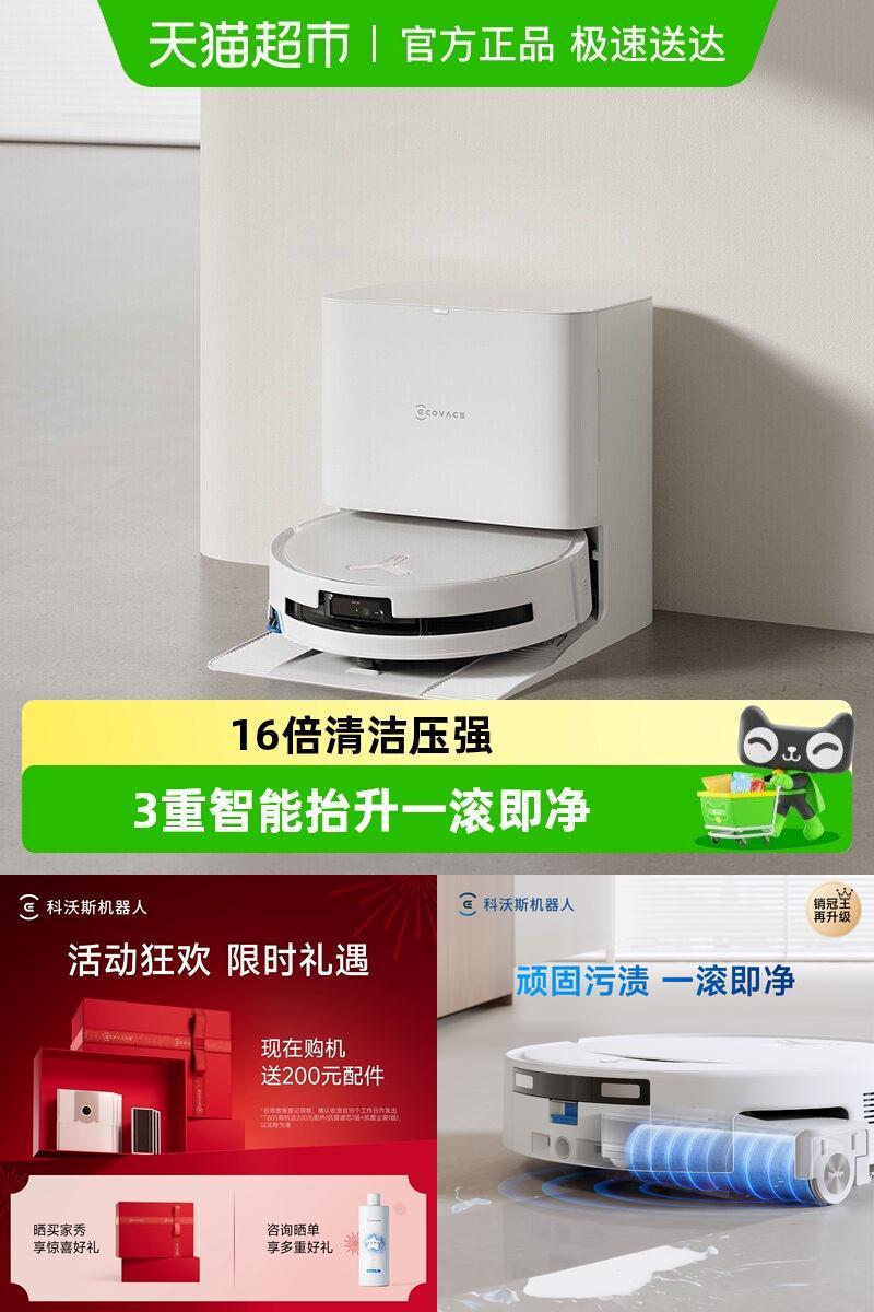 科沃斯T80滚筒洗地扫地机器人