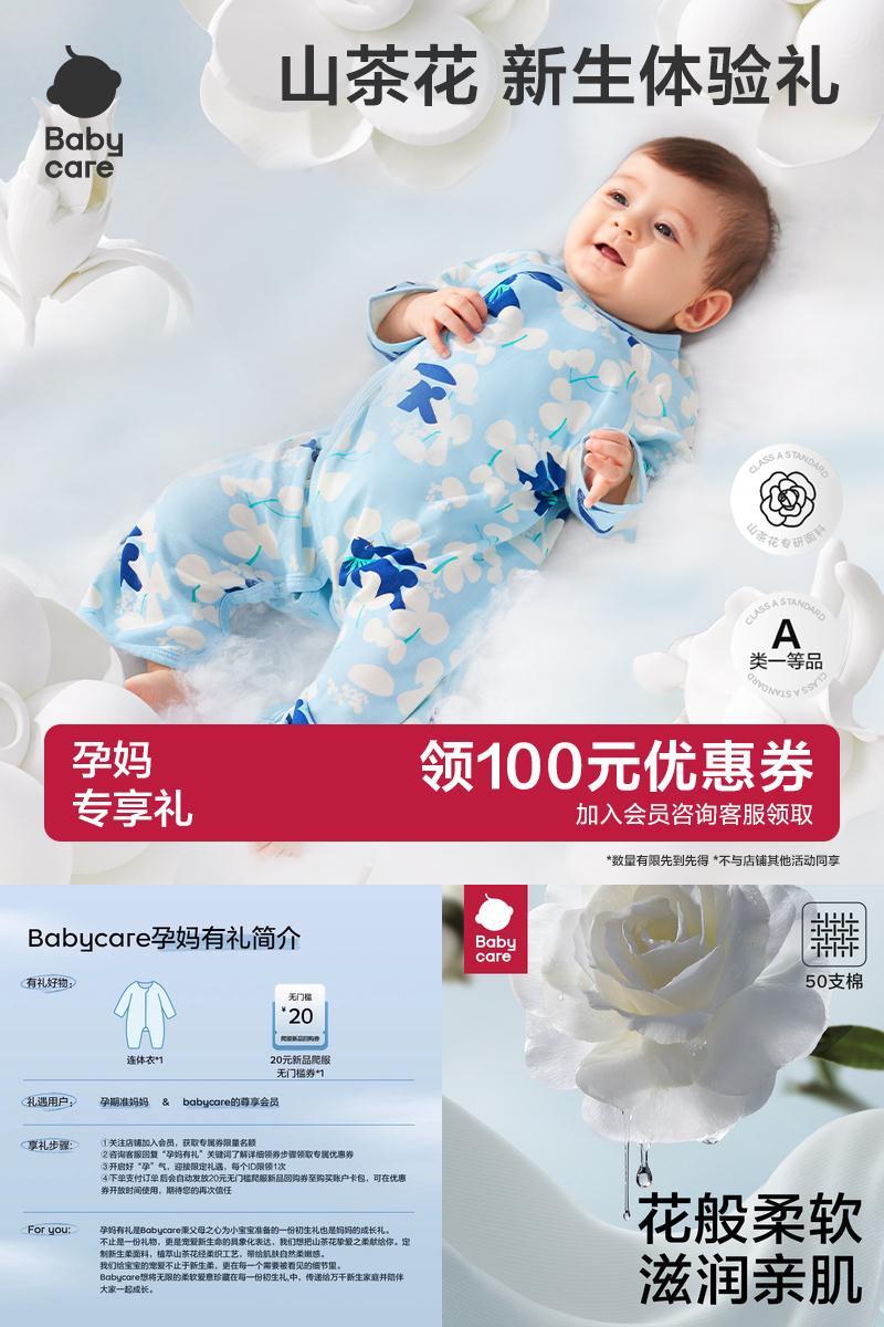 babycare孕妈有礼体验