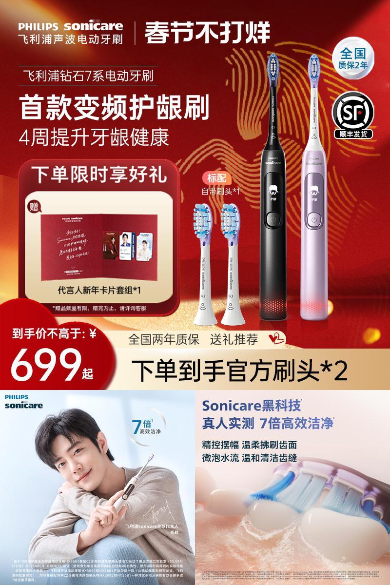 飞利浦电动牙刷成人声波钻石7系HX3792护龈刷送男女情侣礼物