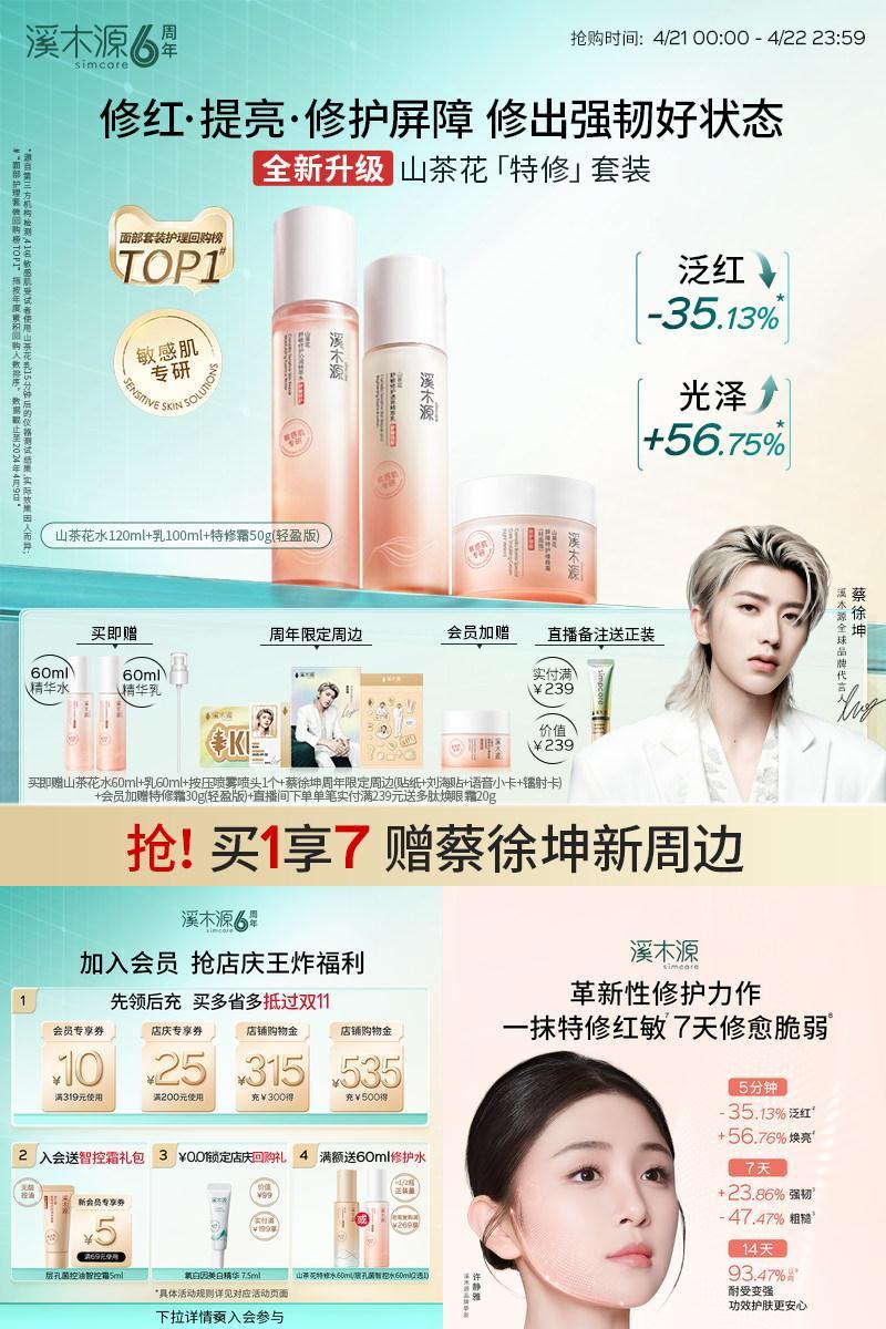 【618抢购】溪木源山茶花特修水乳套装敏肌补水保湿喷雾舒缓修护