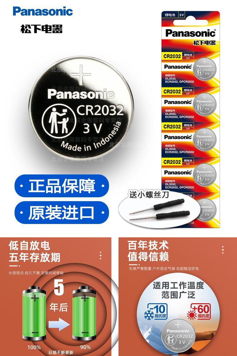 松下CR2032汽车钥匙纽扣电池