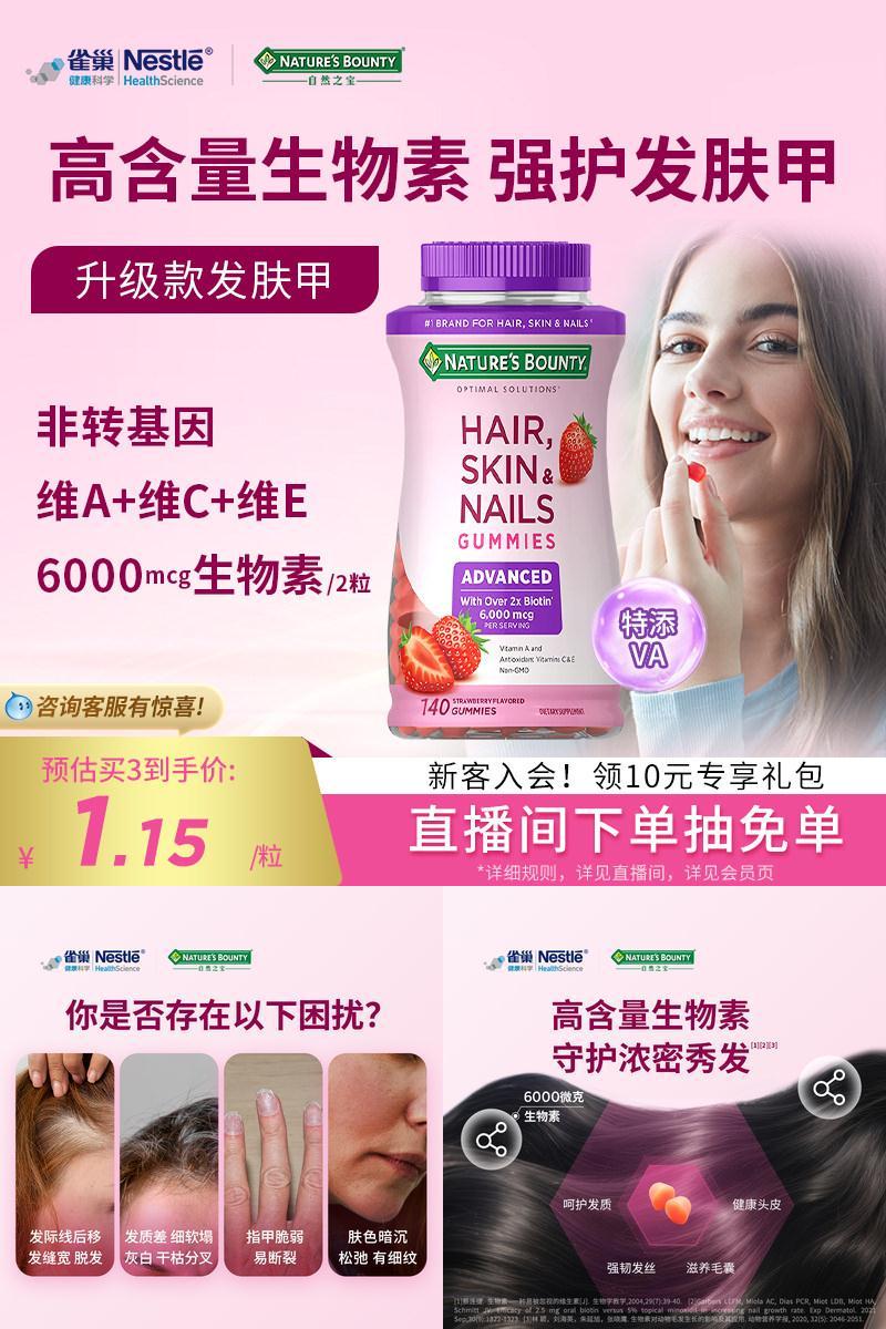 自然之宝升级款发肤甲软糖生物素