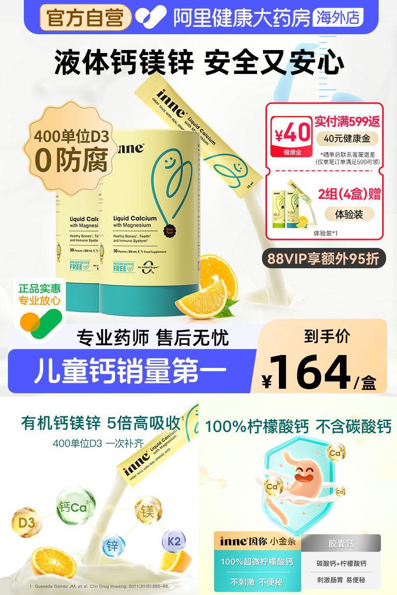 inne小金条钙镁锌液体钙