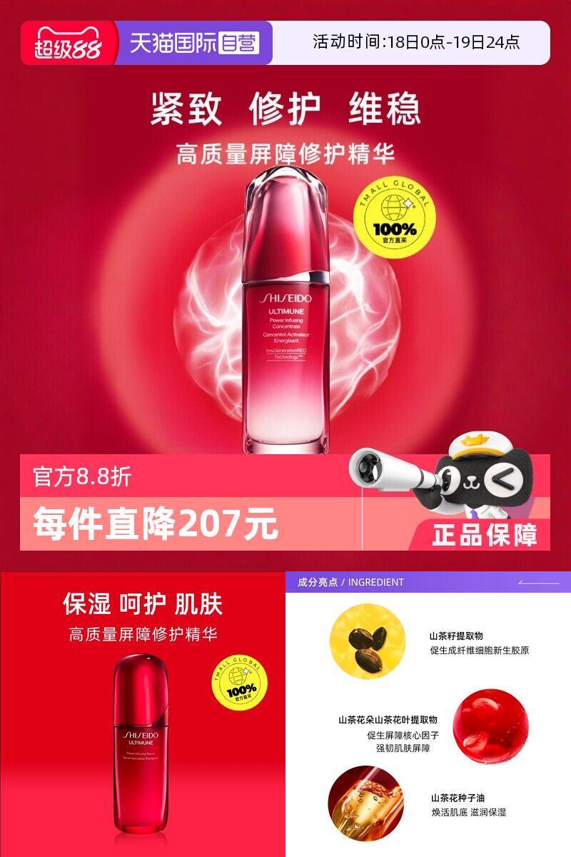 资生堂红腰子精华露75ml保湿修护