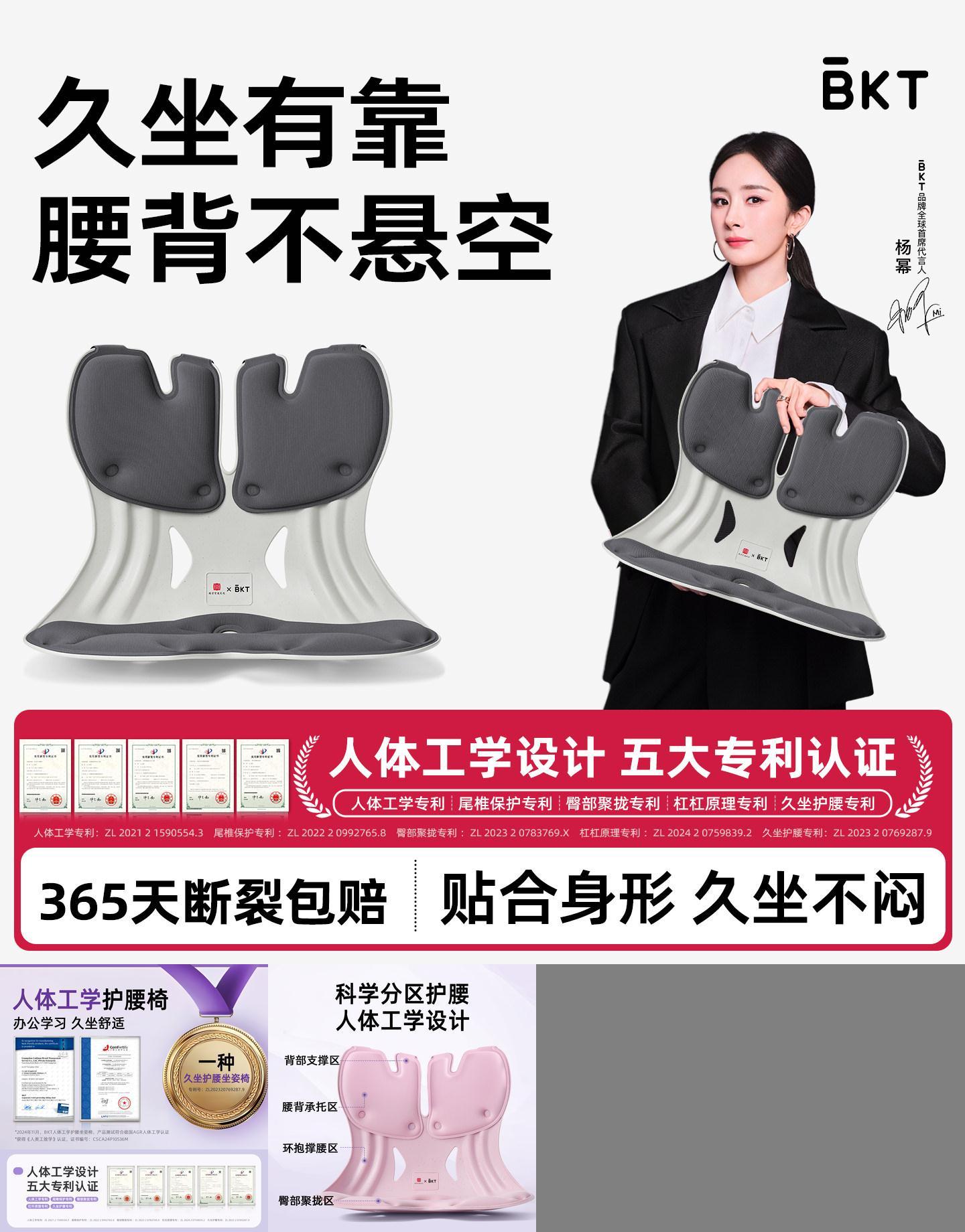 BKT护腰坐垫人体工学坐姿椅