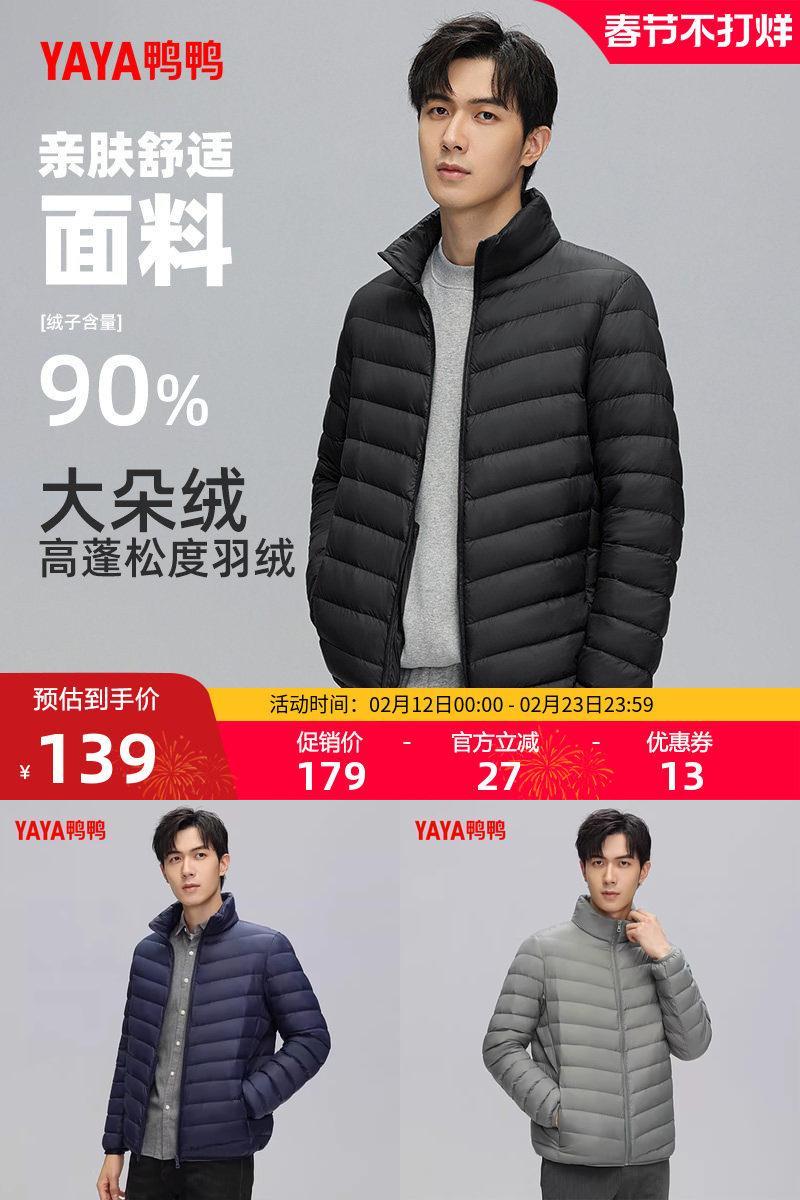 鸭鸭羽绒服男2025年立领运动外套