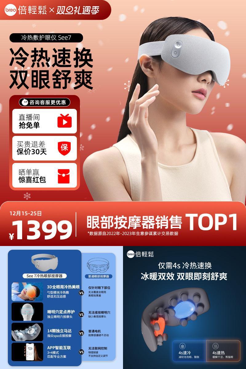 倍轻松眼部冷热敷护眼仪专柜同款