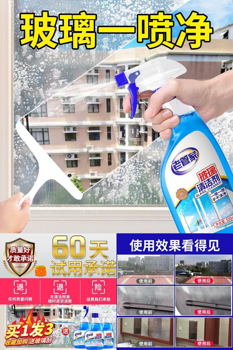 老管家玻璃水清洁剂家用浴室擦窗