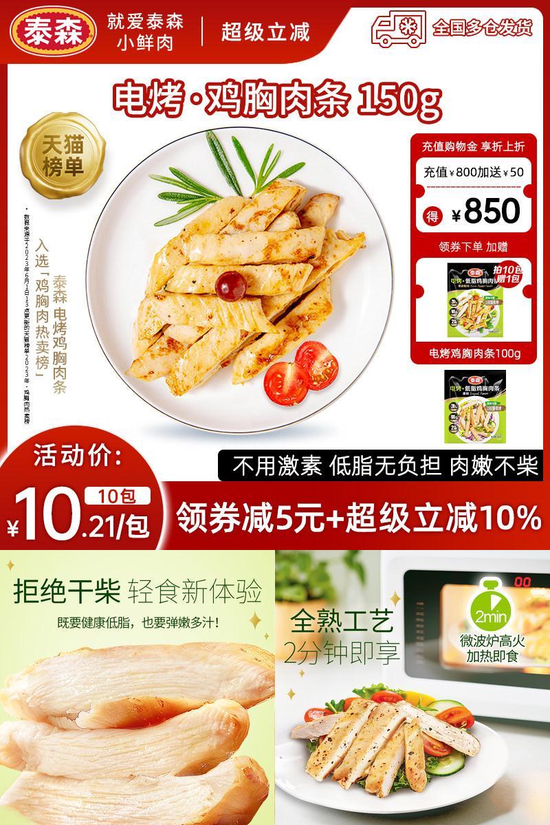 泰森低脂电烤鸡胸肉条150g*10包
