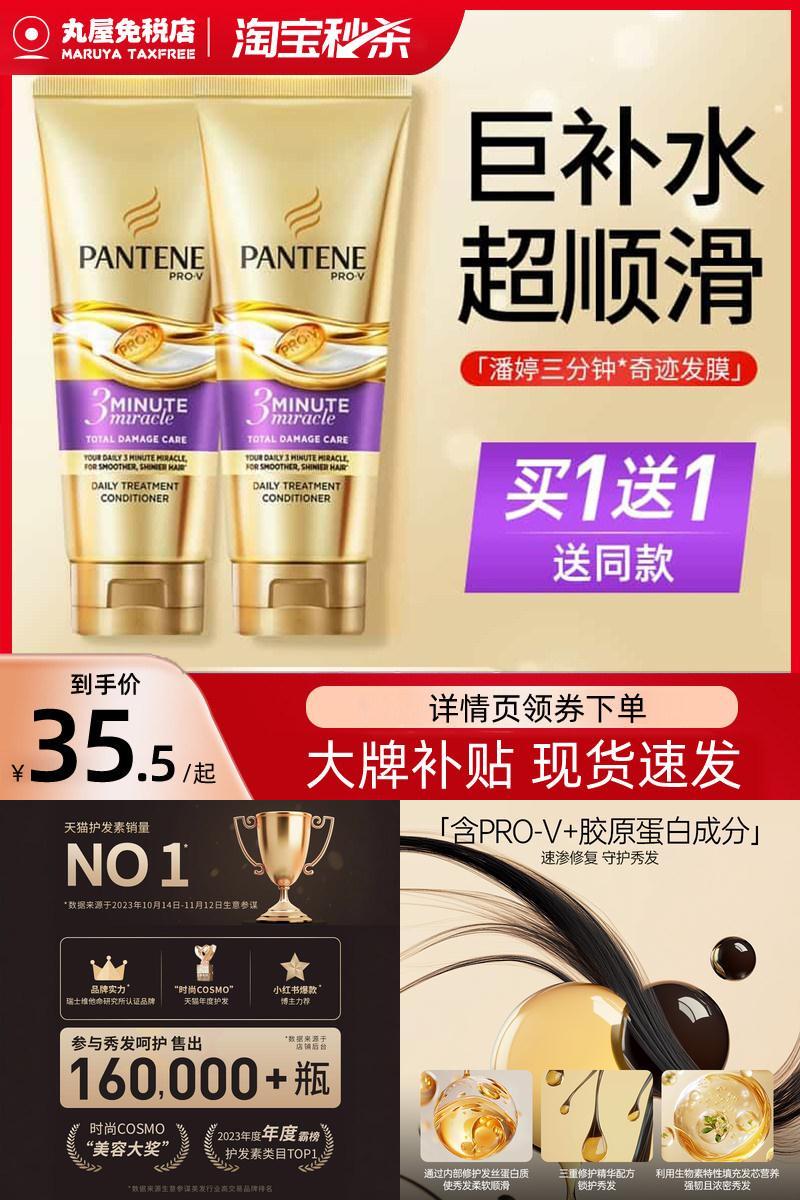 买1送1三分钟奇迹护发