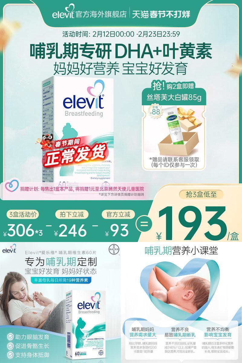 女士哺乳期专用维生素