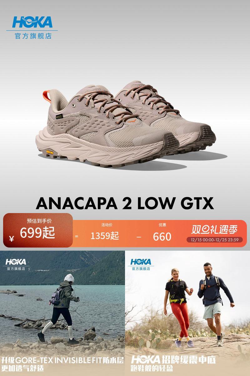 HOKA阿纳卡帕2户外徒步鞋