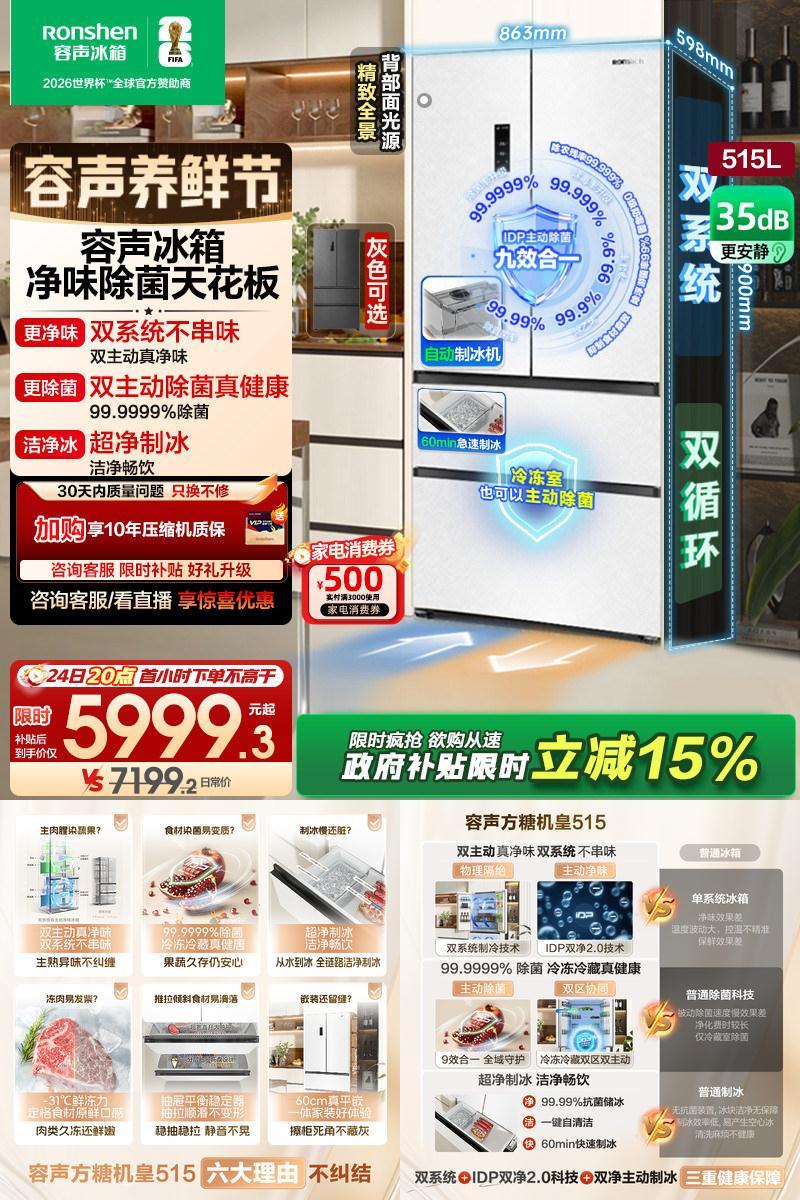 容声方糖机皇|515双系统嵌入制冰