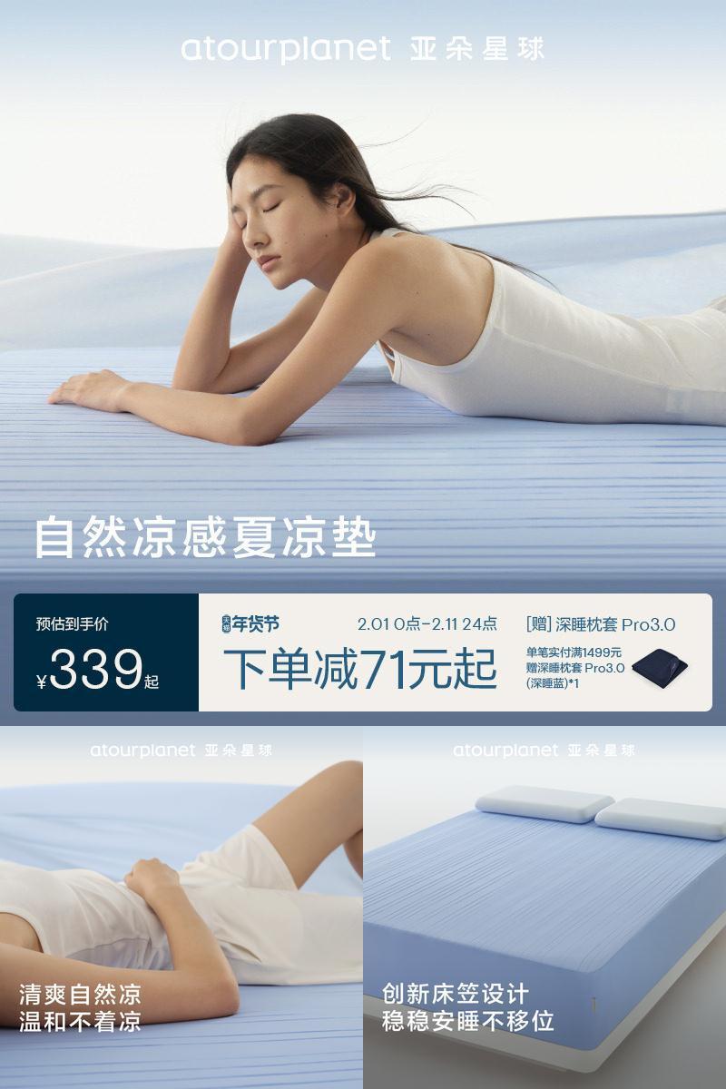 亚朵星球冰丝凉席夏凉垫床笠