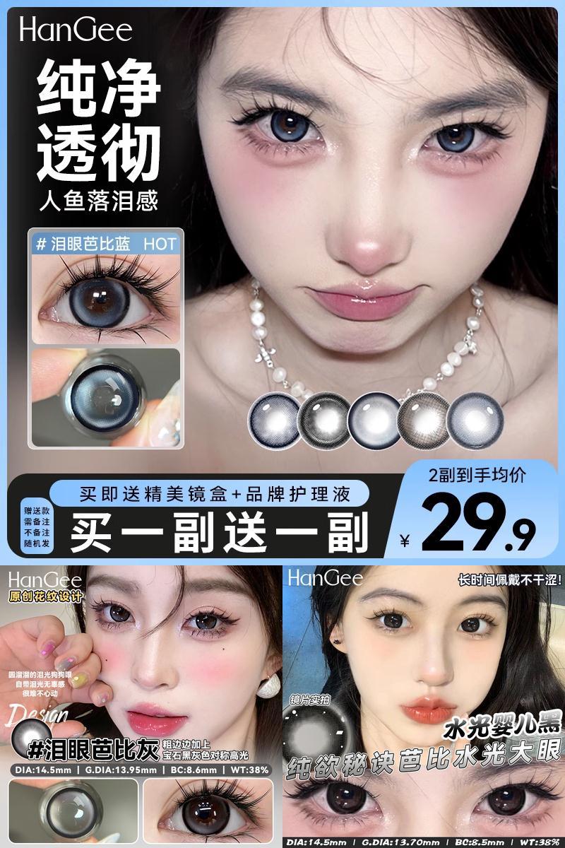 HanGee韩姬儿美瞳半年抛大直径14.5蓝色隐形眼镜正品官方旗舰店女