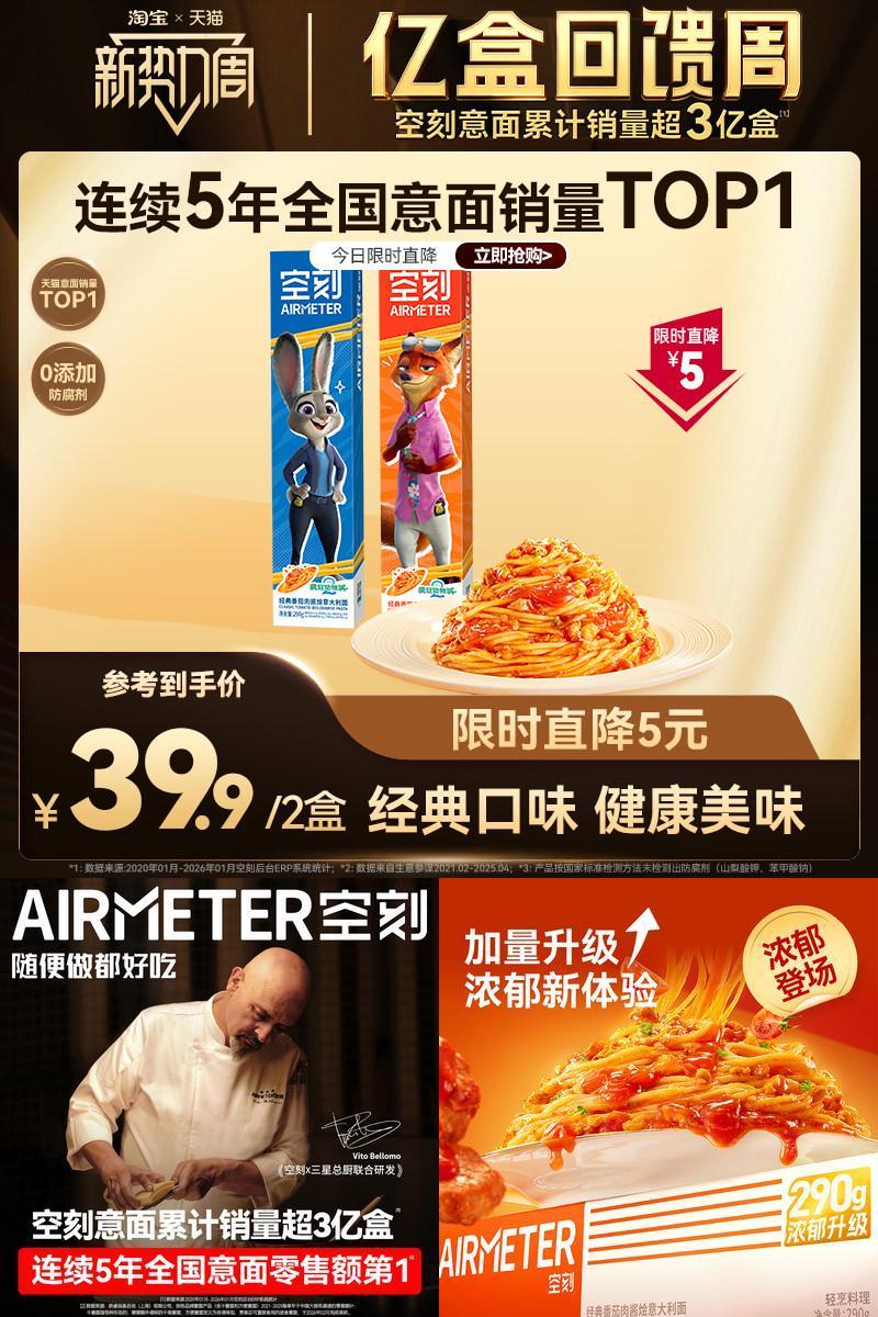 AIRMETER/空刻烛光意面2盒装