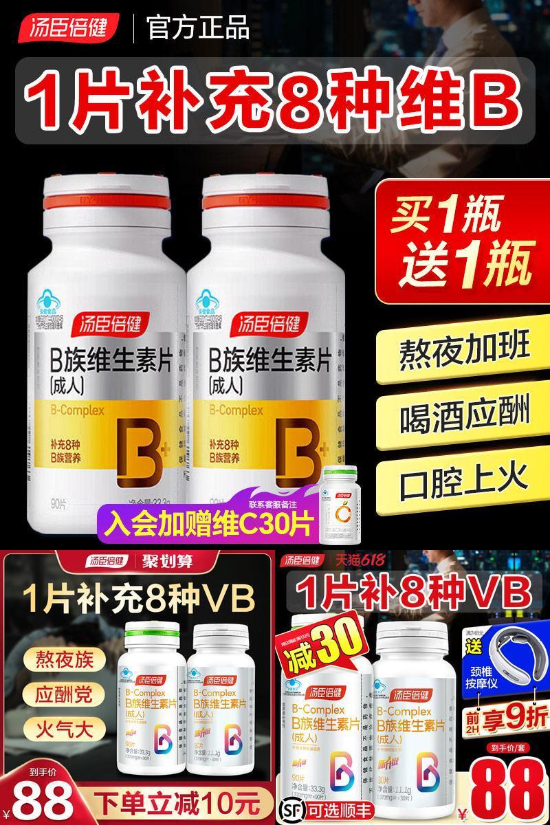 汤臣倍健维生素B族片咨询￥67/瓶