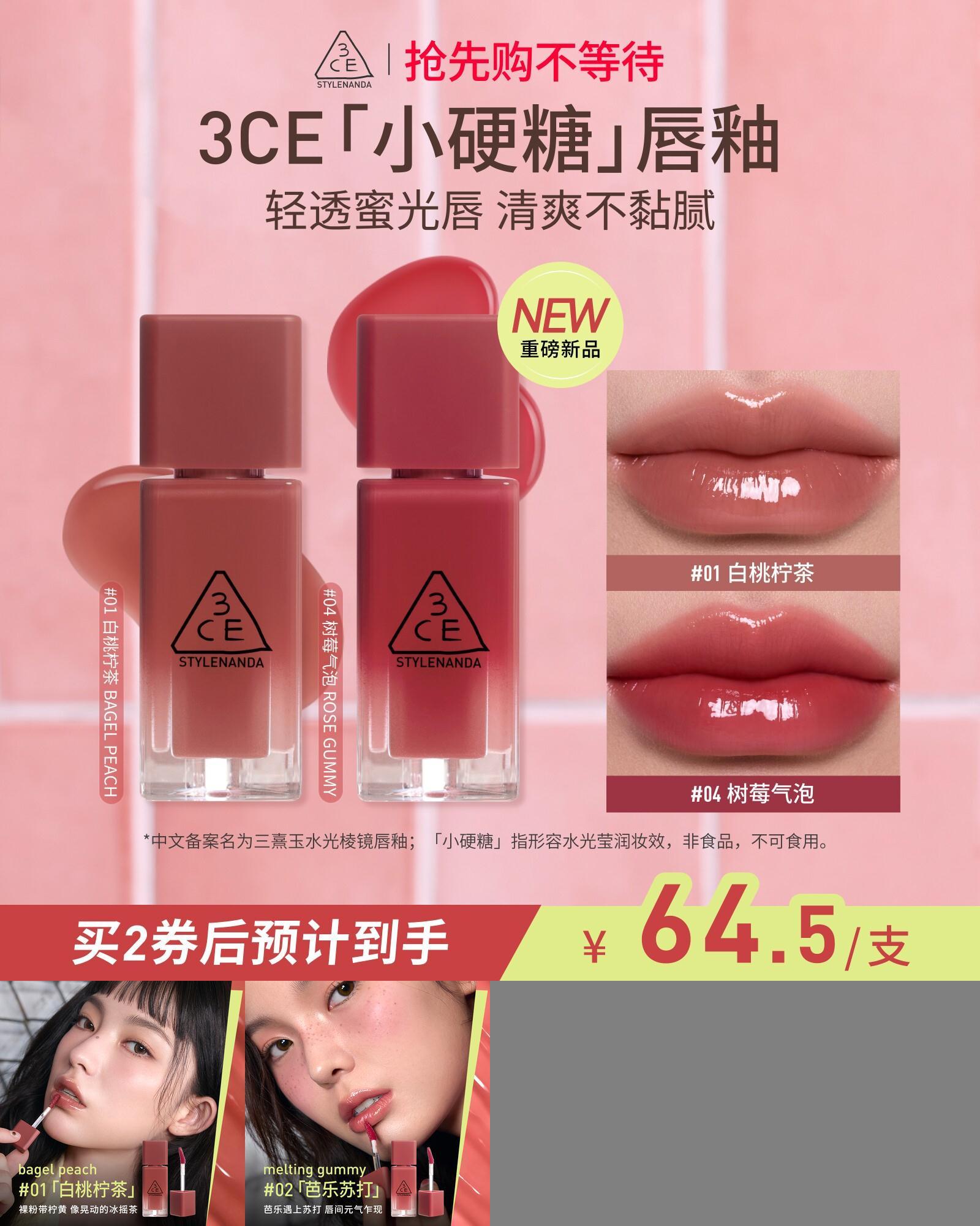 【重磅新品】3CE小硬糖唇釉 水光镜面口红蓝闪裸色海盐芭菲不沾杯