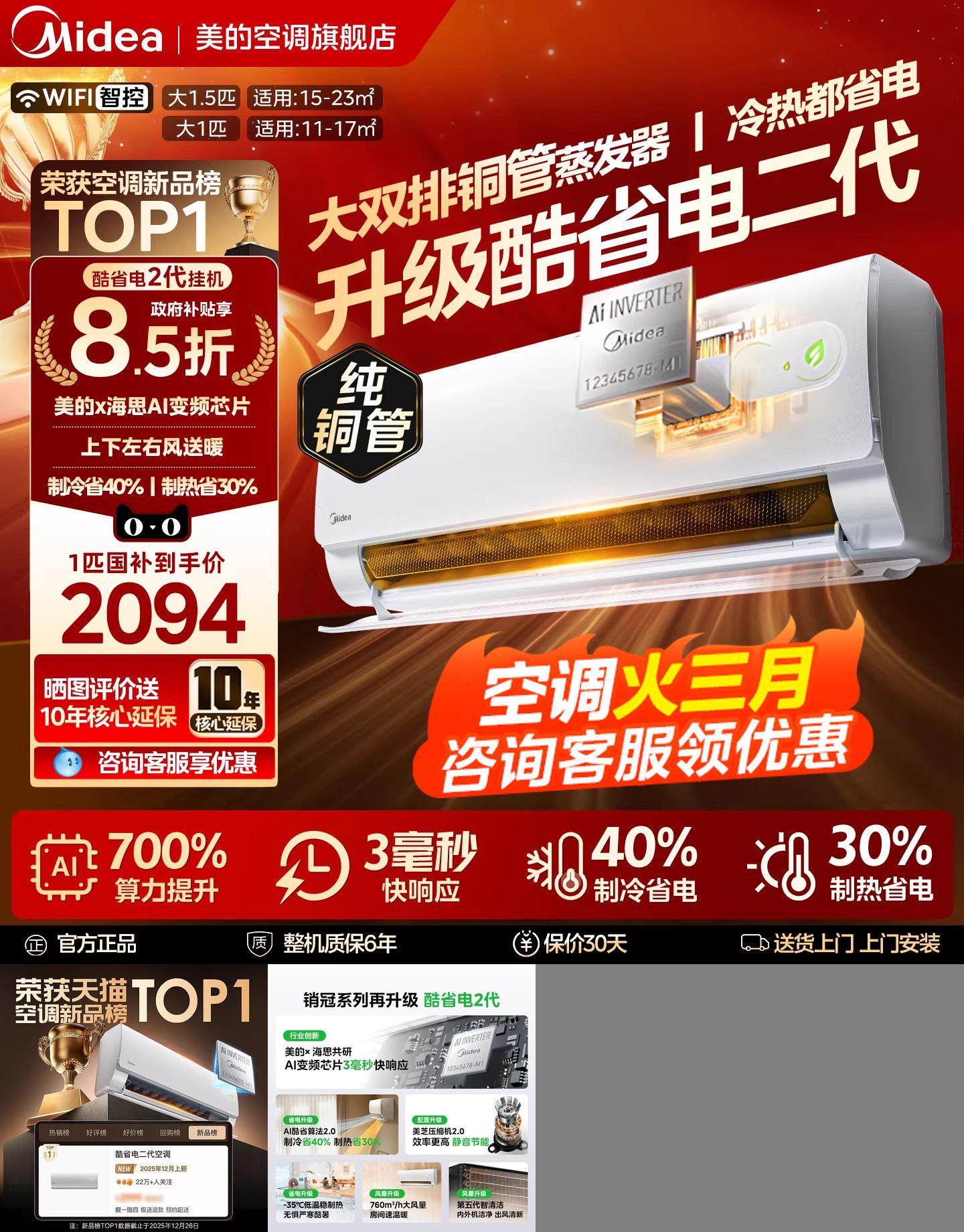 次日达！美的空调大1.5匹酷省电