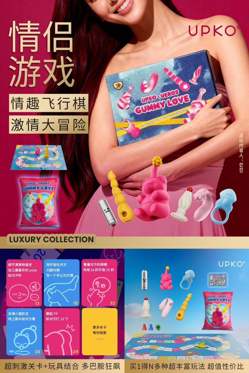 UEROS软糖派对礼盒套装情趣用品夫妻道具玩具跳蛋震动棒情侣游戏