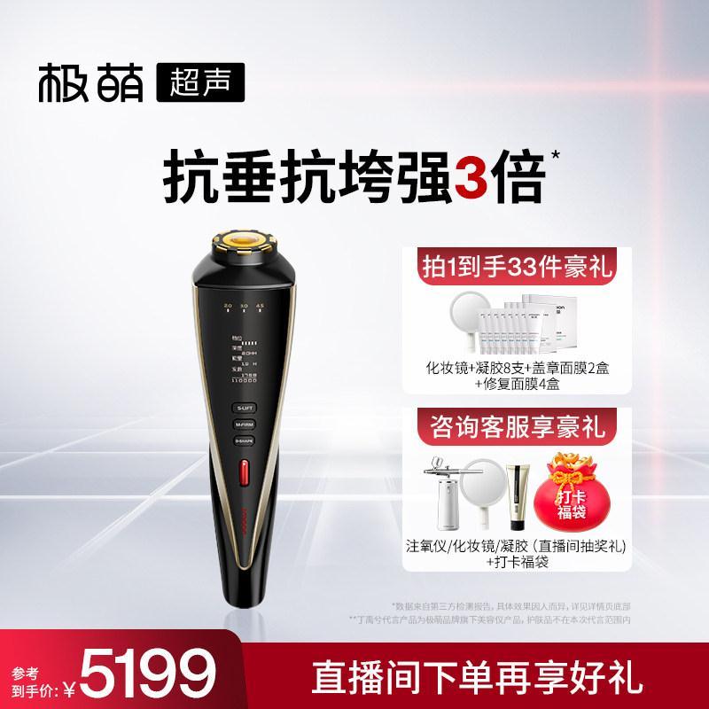 【专业超声在家做】极萌超声炮提拉瘦脸脸部家用美容仪