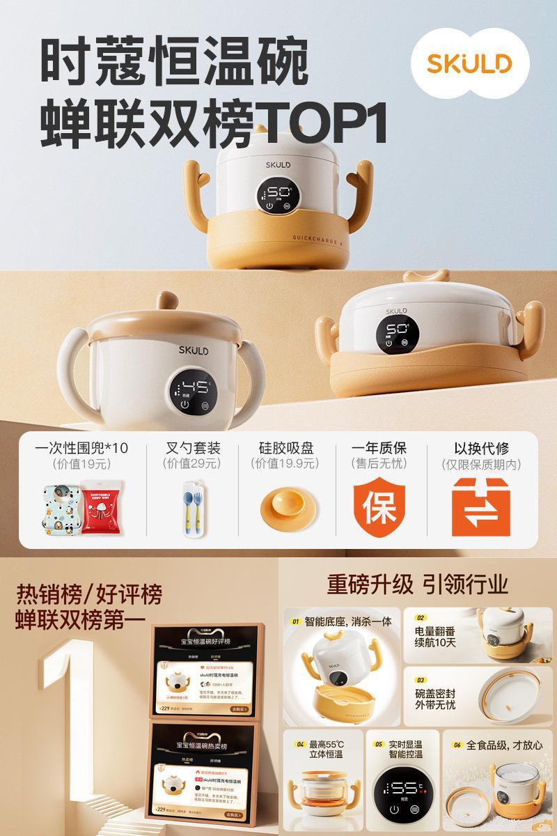 【3期免息】时蔻儿童智能恒温碗