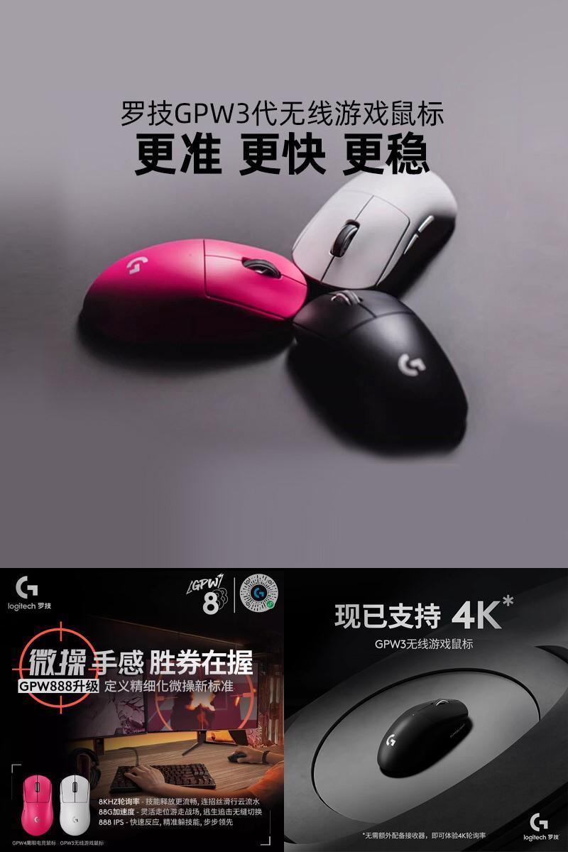 罗技GPW3代无线游戏鼠标