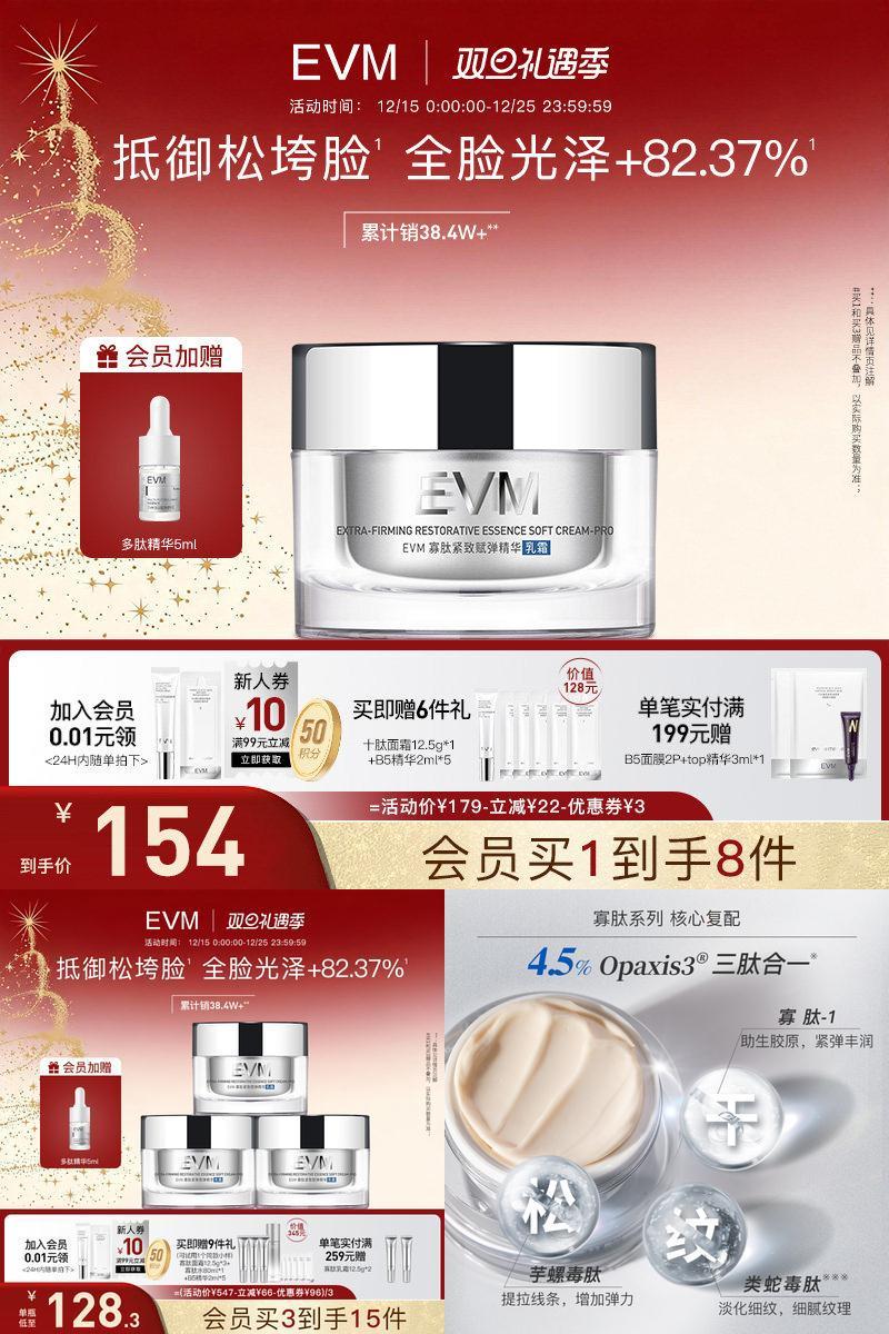 【小银罐3.0】EVM寡肽紧致精华面霜 紧致焕亮抗皱淡纹保湿润肌肤