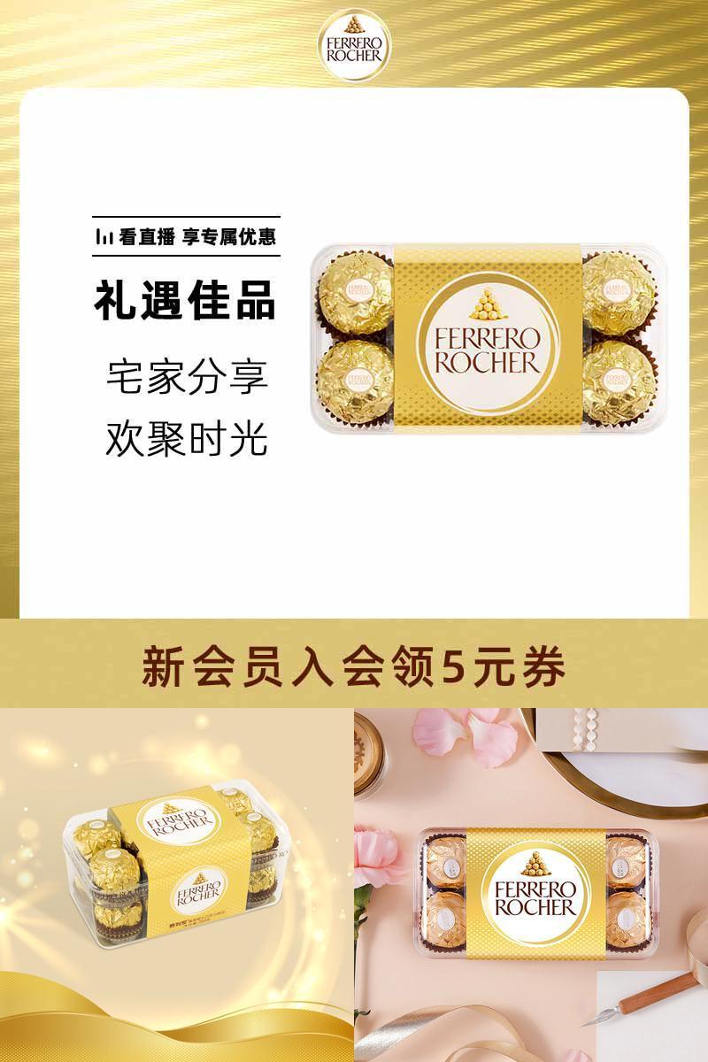 费列罗榛果威化巧克力16粒装