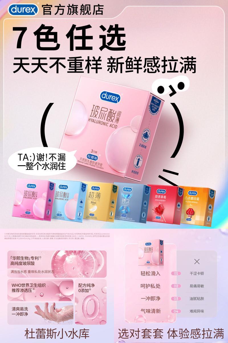 【杜蕾斯任选TOP】天天不重样玻尿酸任选官方旗舰店