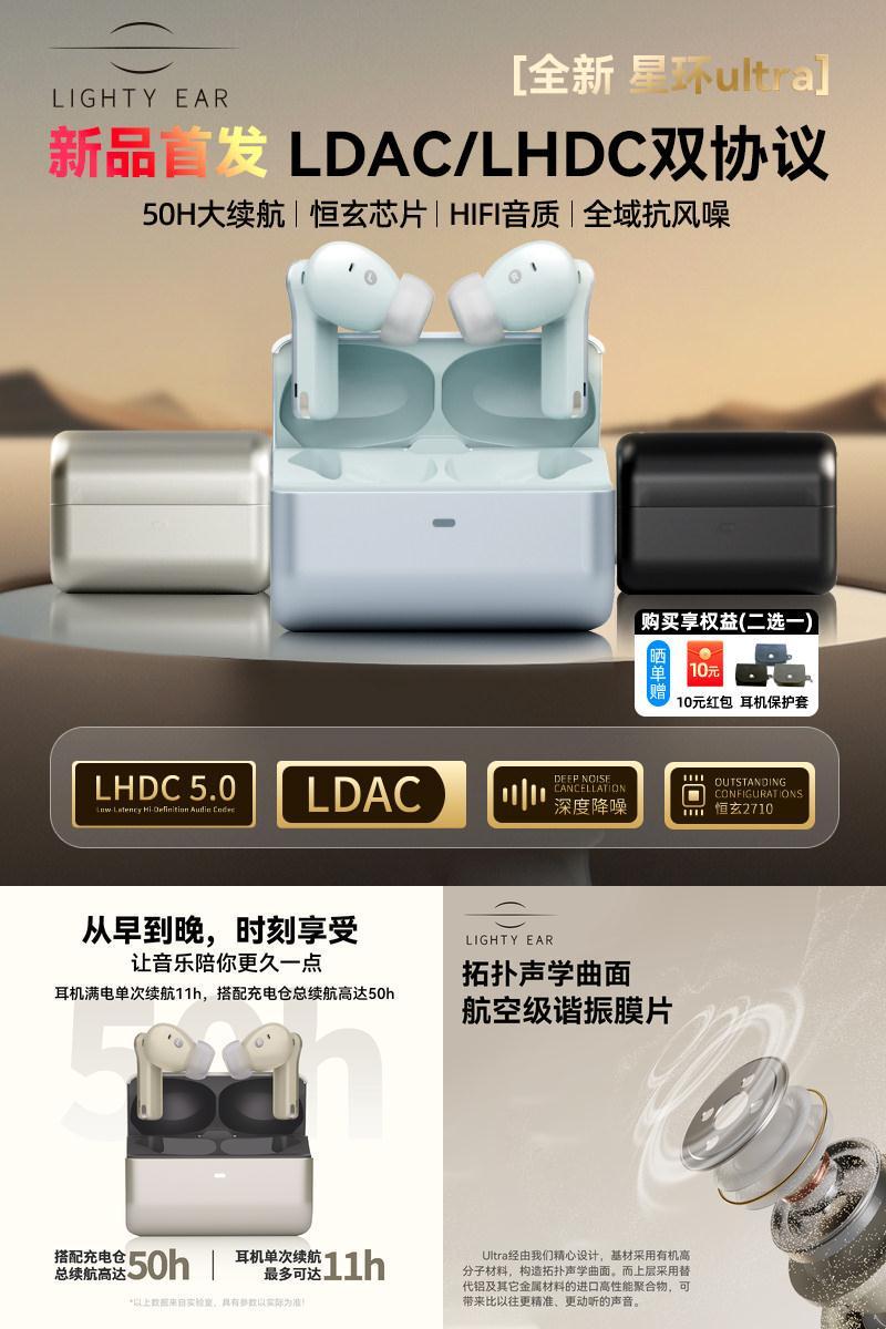 籁特易耳星环ultra降噪蓝牙耳机