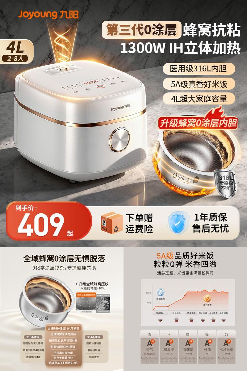 九阳家用0涂层电饭煲新款
