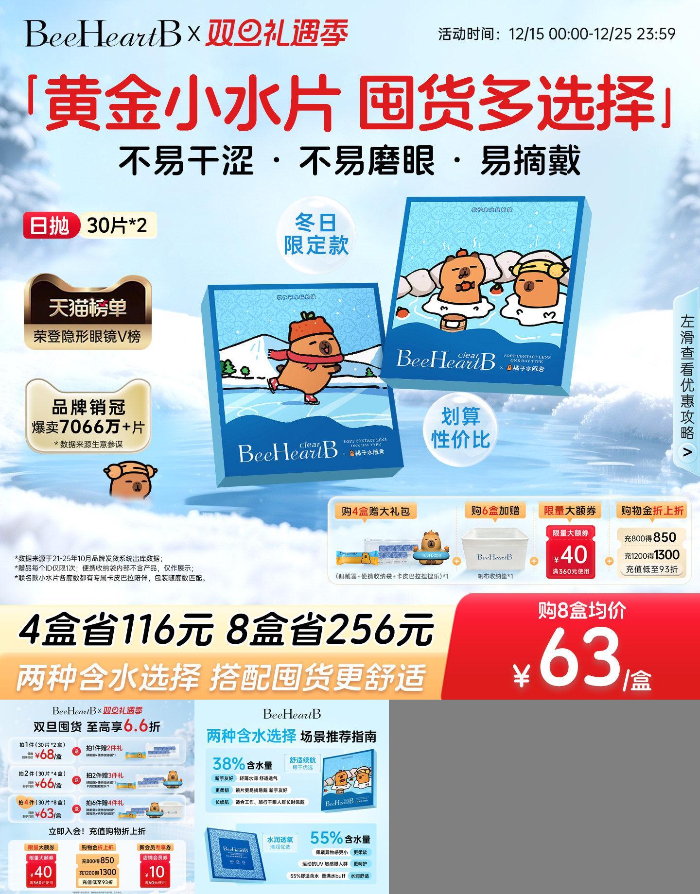 【2盒囤货装】BeeHeartB日抛60片38%/55%含水隐形眼镜透明蜜心妍