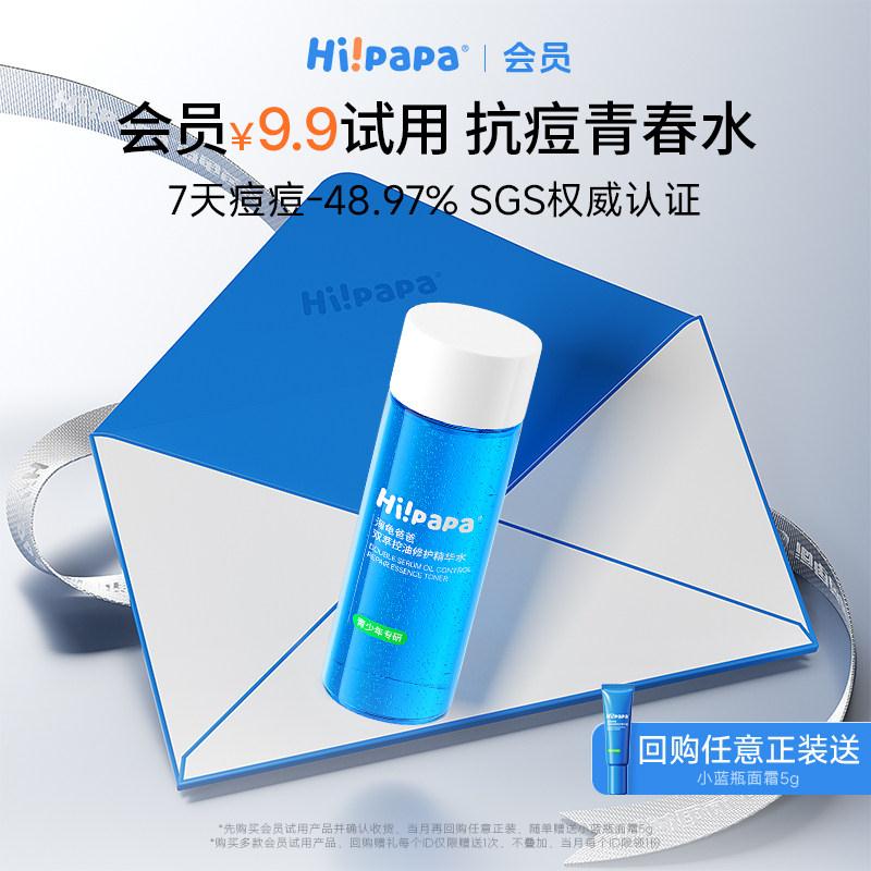 【会员专享】海龟爸爸青春水青少年控油抗痘爽肤水收缩毛孔精华水