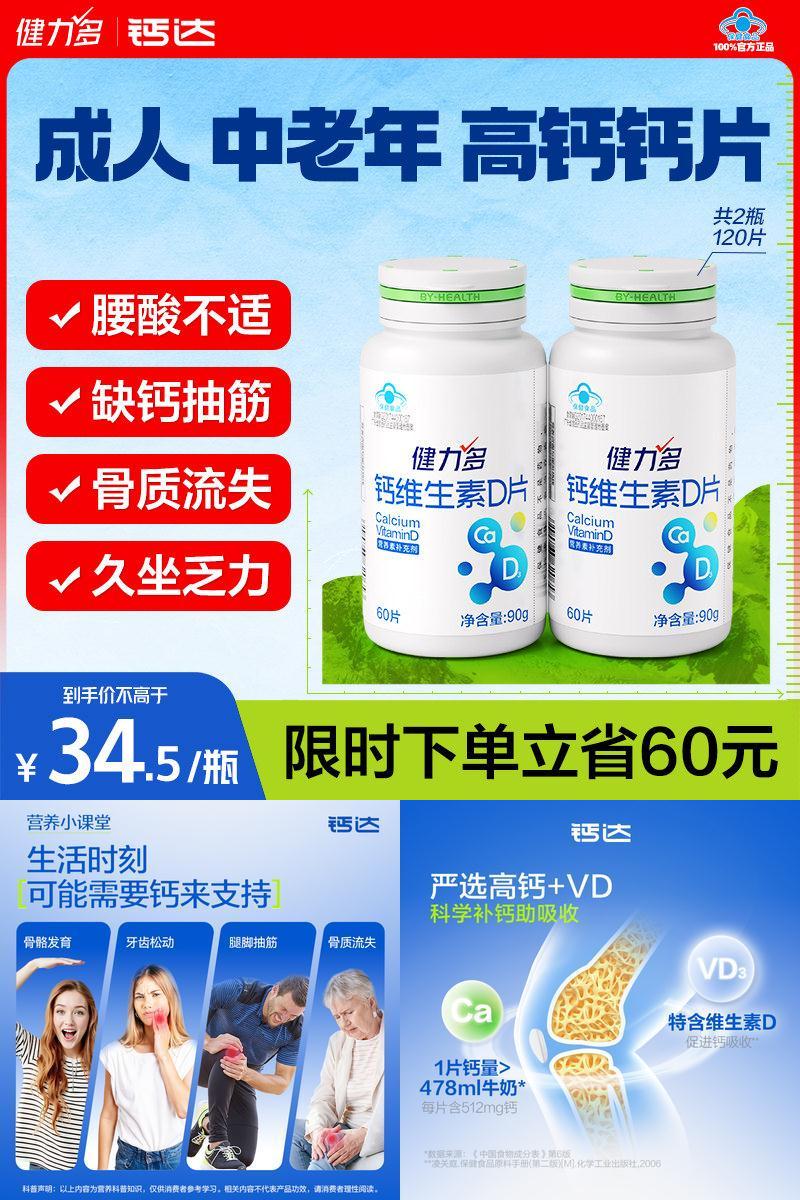 健力多成人中老年钙维生素D钙片