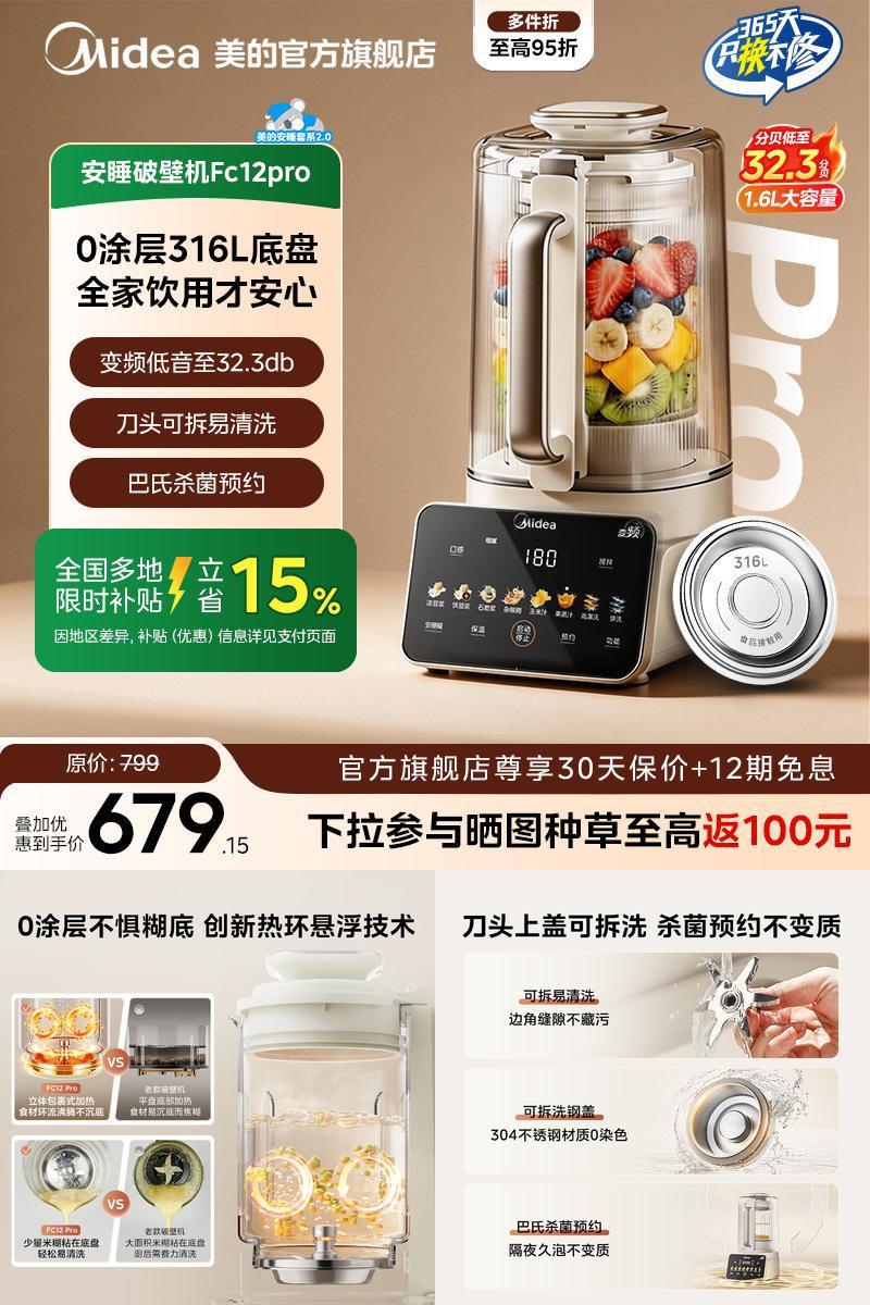 美的安睡2.0变频0涂层破壁机pro