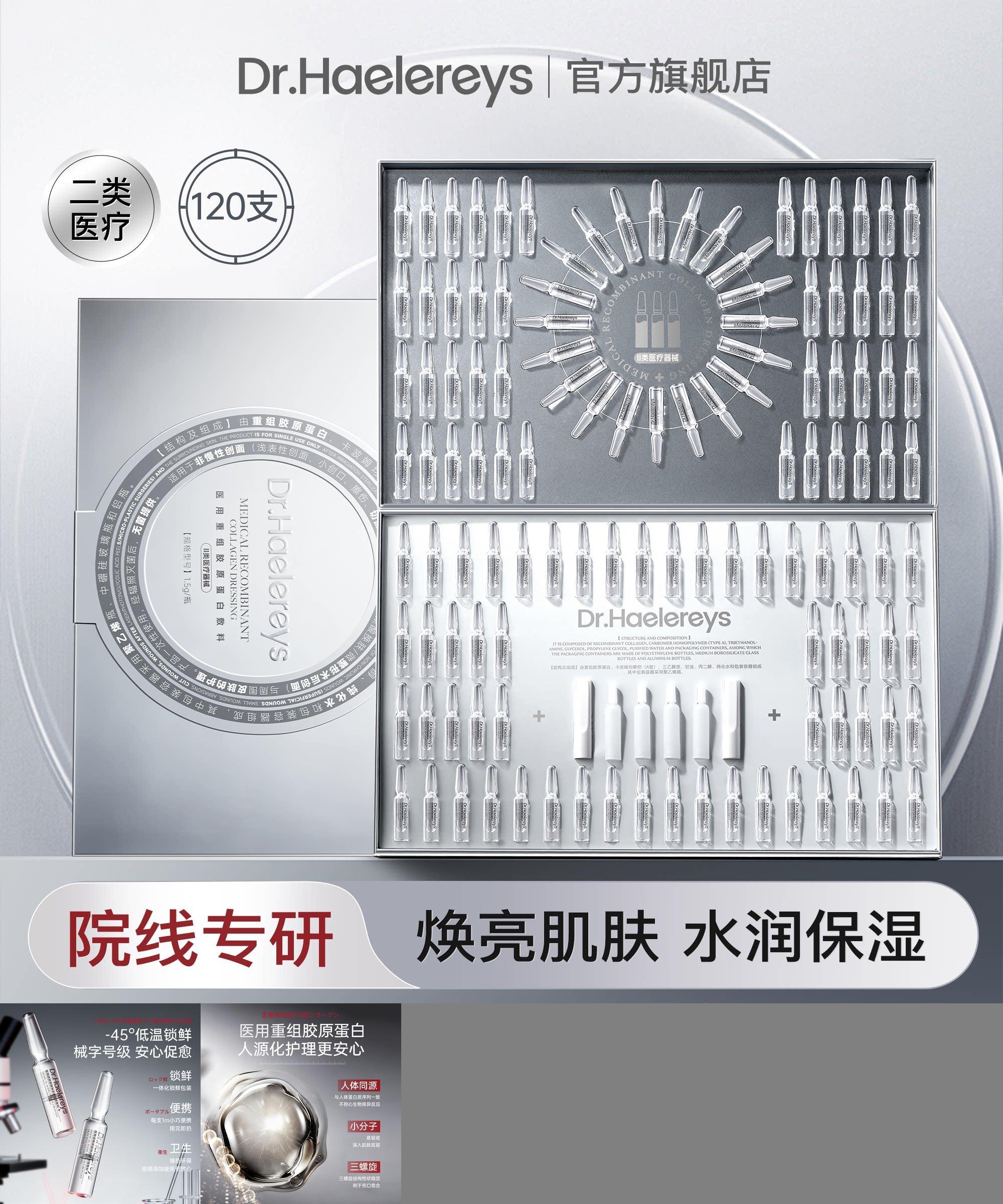 医用修复敷料安瓶精华医美透明质酸神经酰胺敏面部精华液120支2