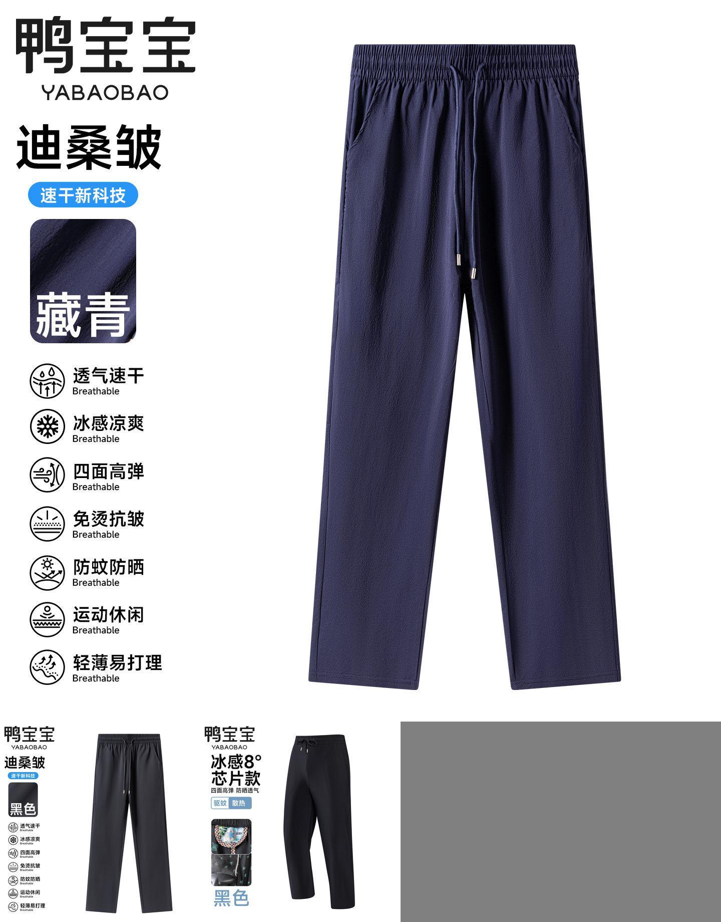 YBB/鸭宝宝免烫男女同款春夏薄款休闲冰丝科技裤