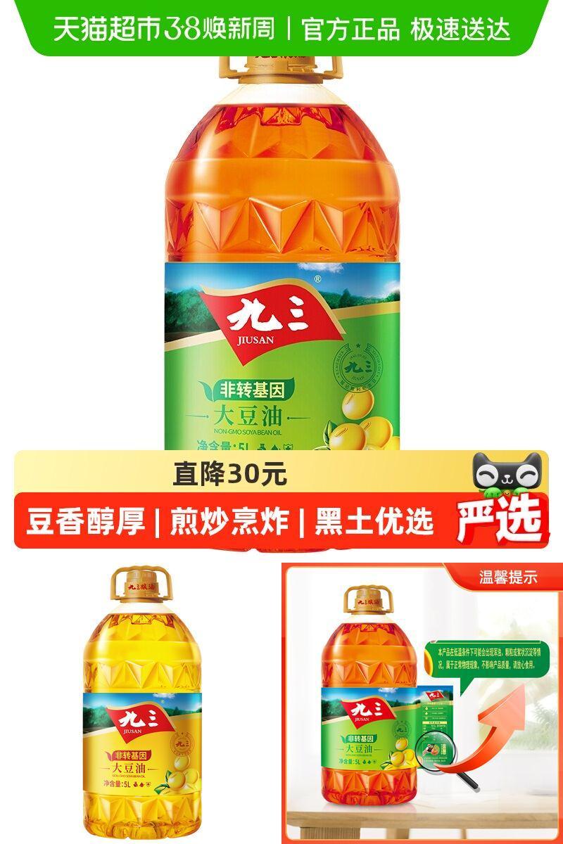 九三非转基因大豆油豆香醇厚