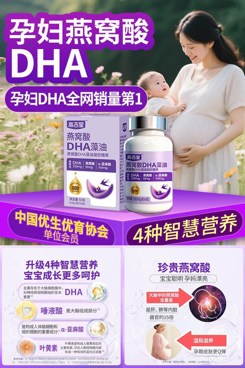 孕妇燕窝酸DHA高纯度服用更放心