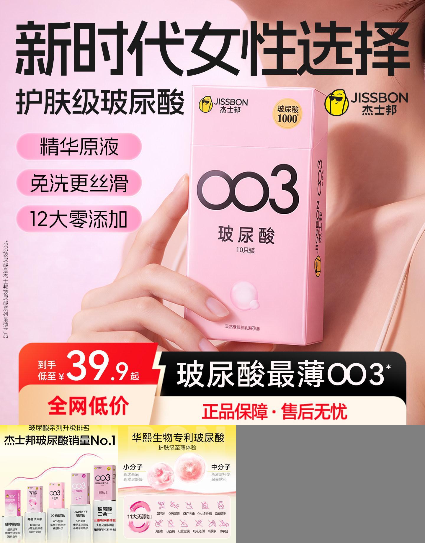 【护肤级玻尿酸】杰士邦囤货装003润滑超薄避孕套0添加