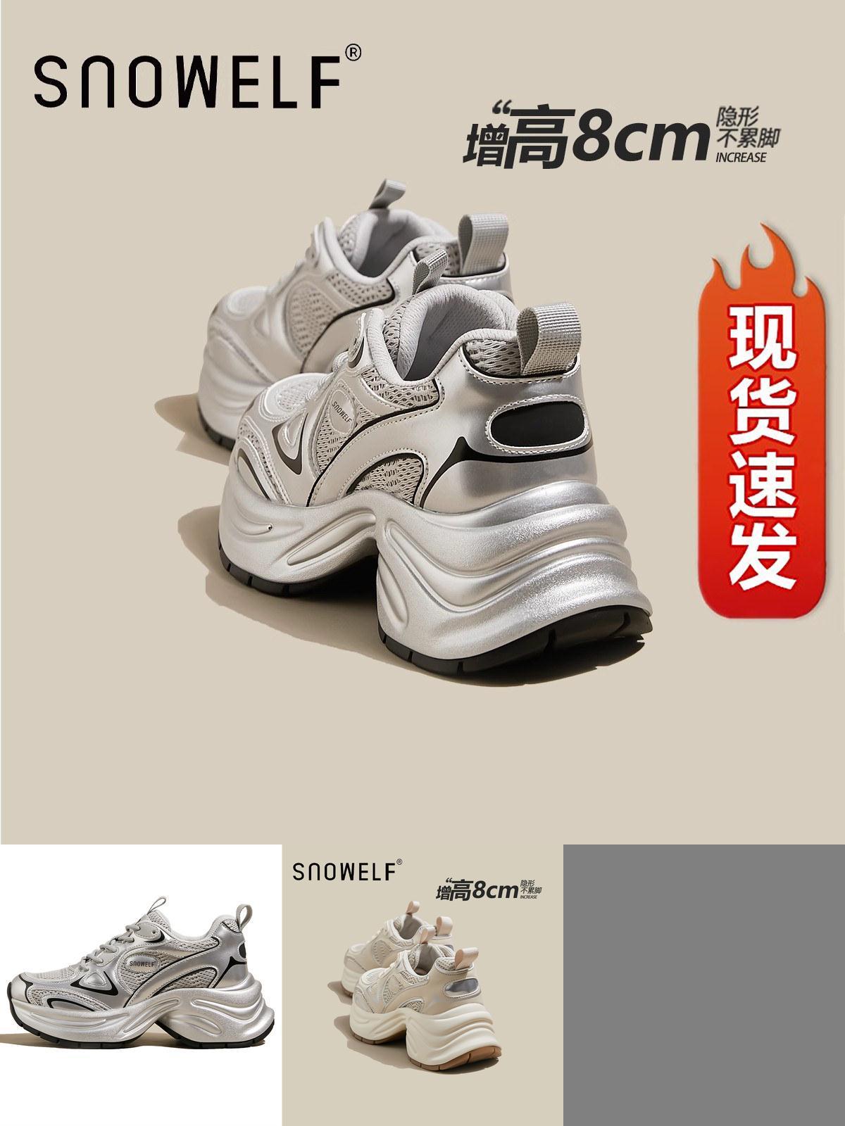 snowelf小个子银色老爹鞋内增高