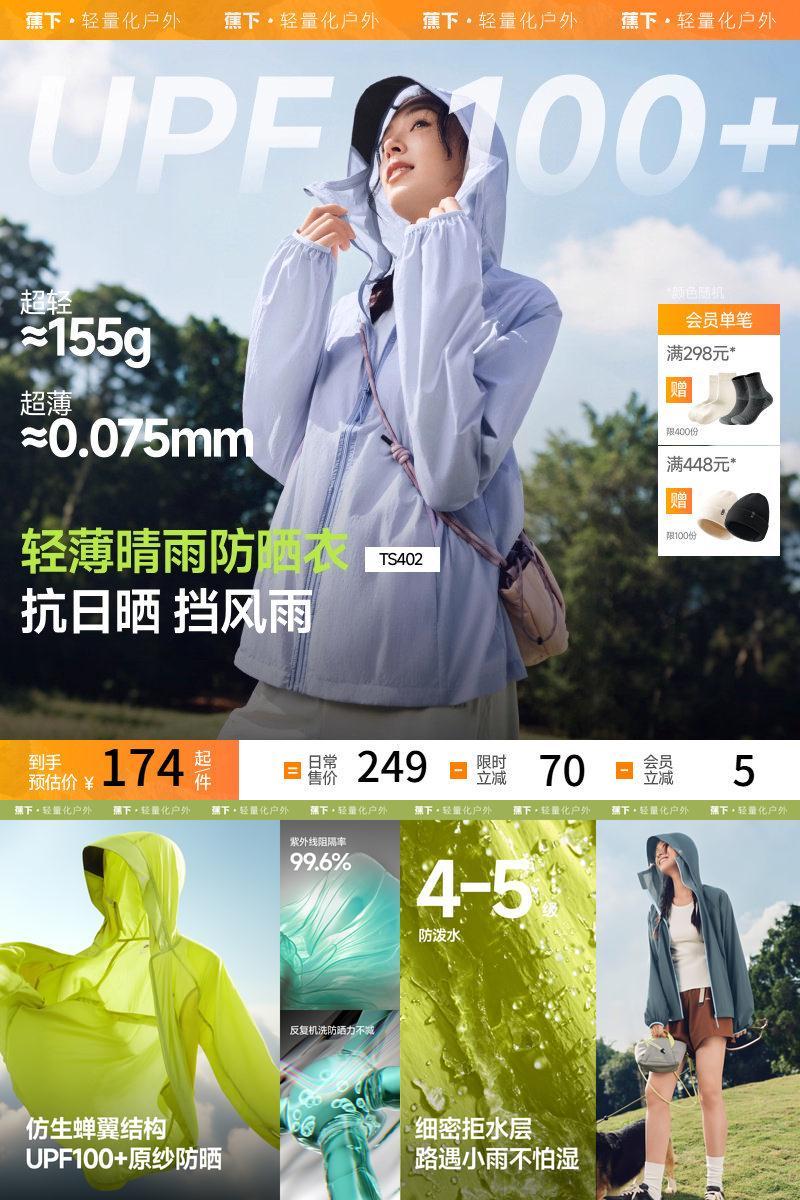 蕉下轻薄夹克防晒服防紫外线