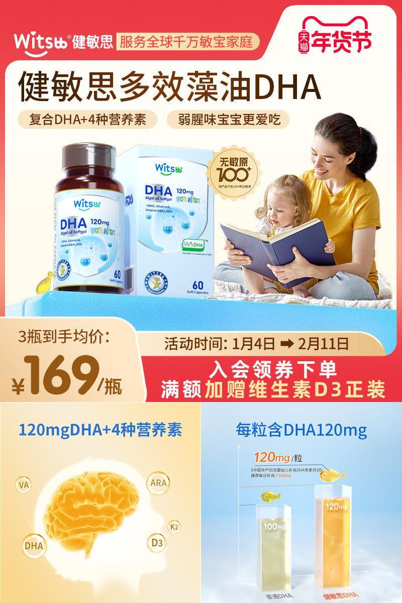 健敏思藻油dha多效婴幼儿宝宝