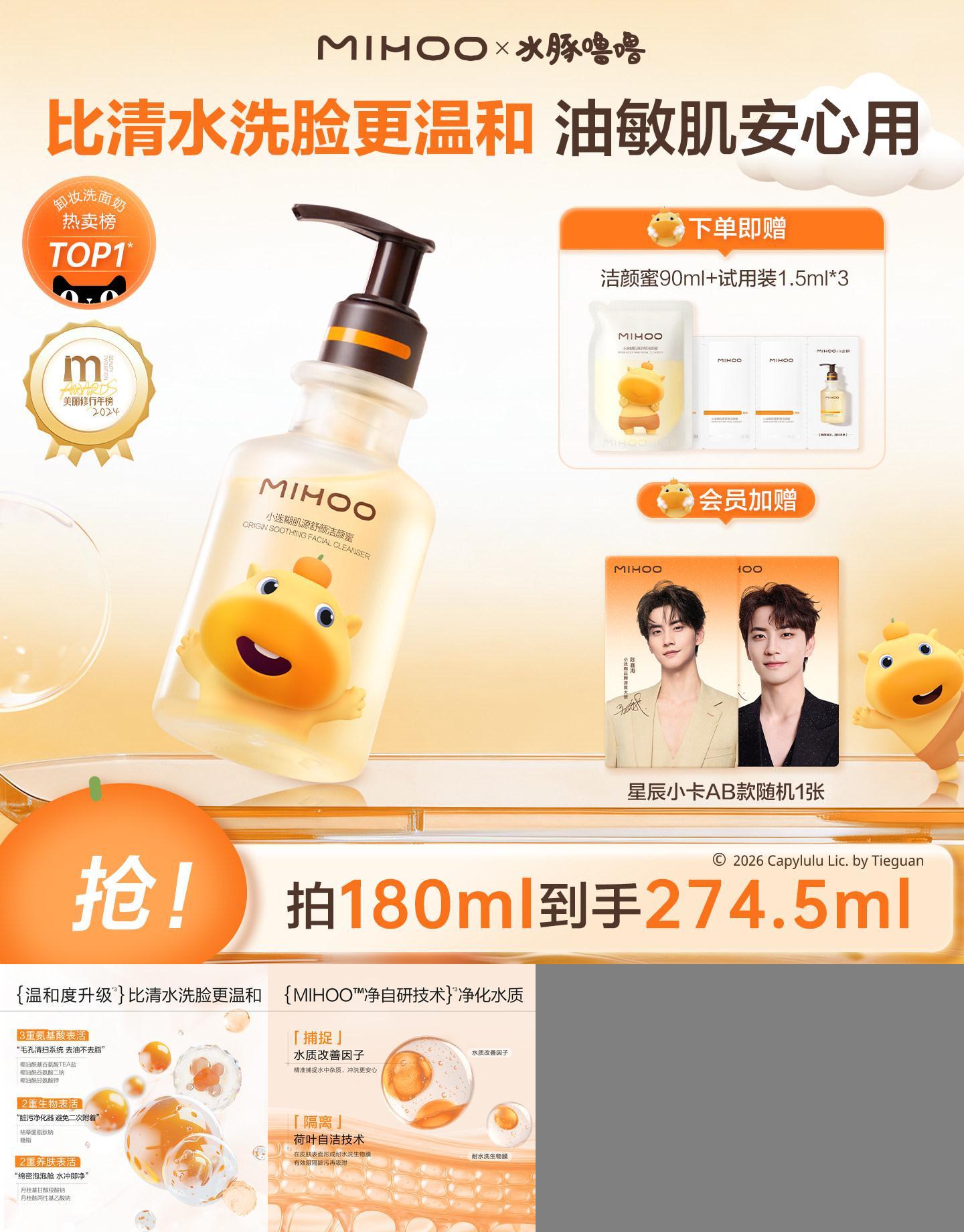 小迷糊洁颜蜜4.0氨基酸洗面奶温和控油清洁洗卸洁面男女敏肌可用