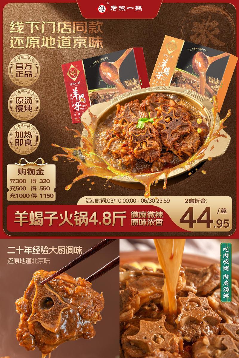 老北京老诚一锅羊蝎子火锅