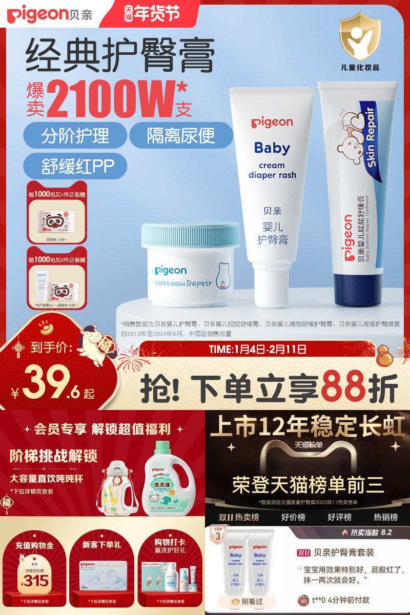 贝亲氧化锌护臀膏隔离舒缓