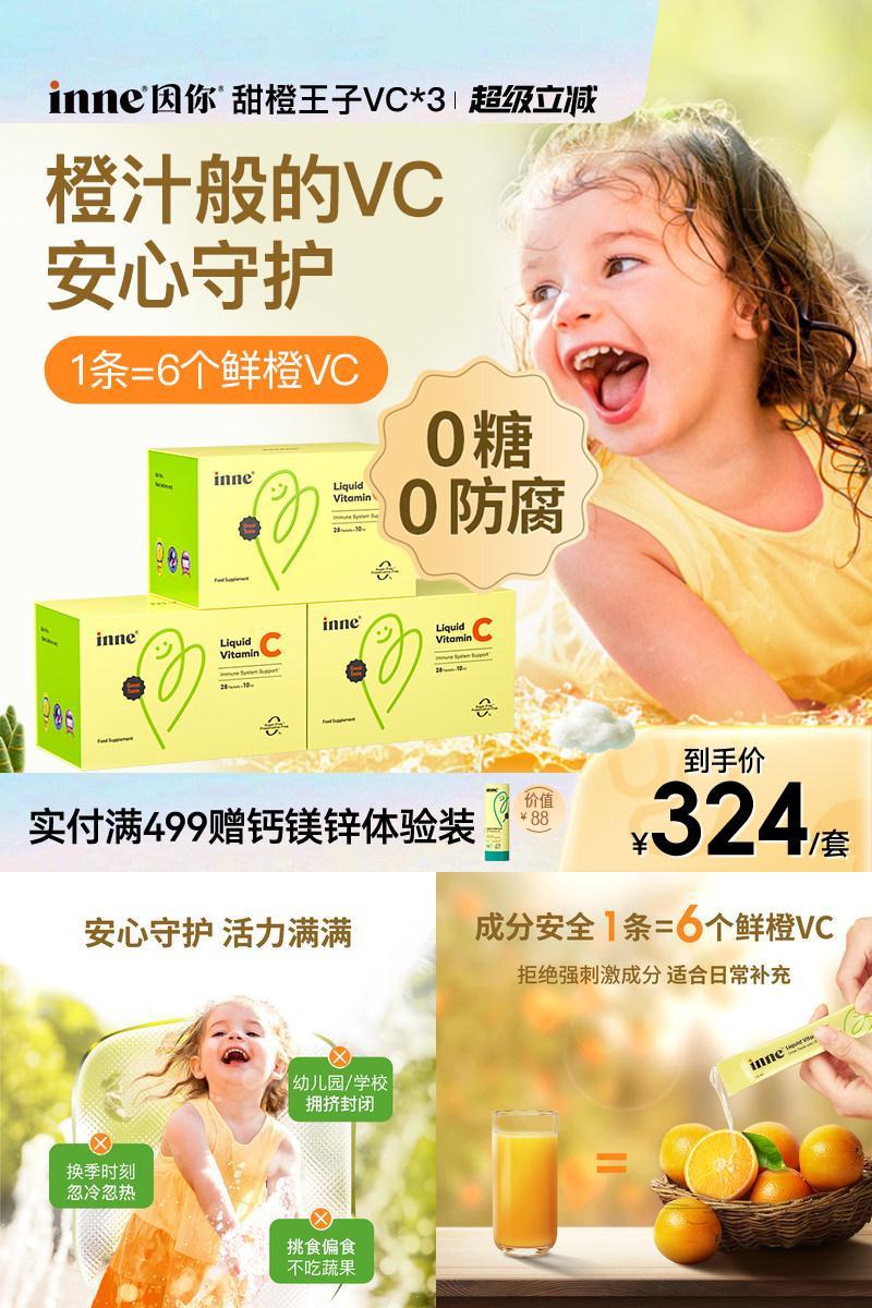 inne因你甜橙王子VC儿童维生素c