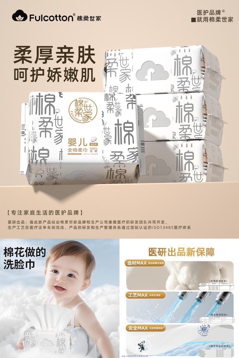 棉柔世家婴儿纯棉棉柔巾